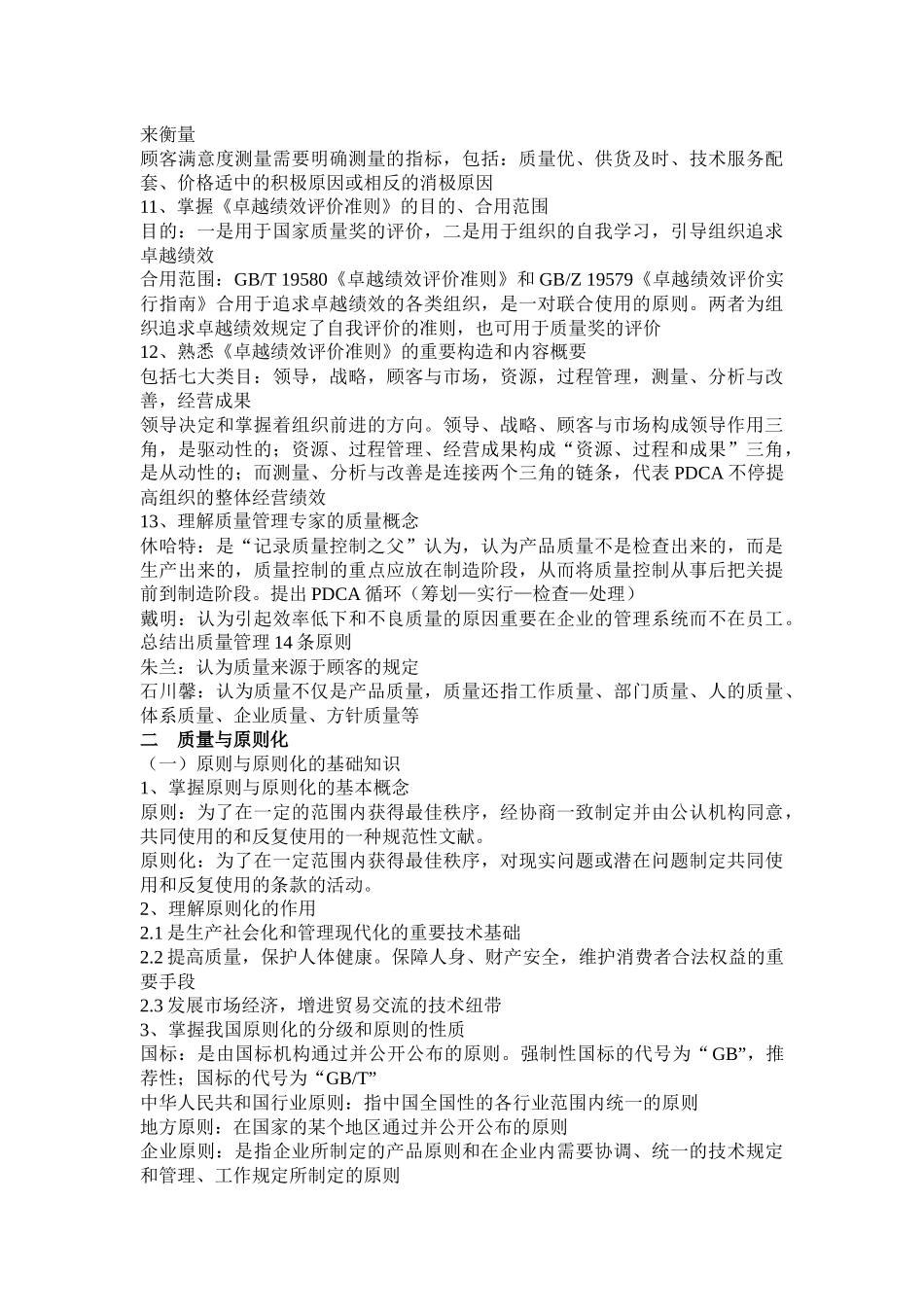 2025年质量专业相关知识考试大纲知识要点_第3页