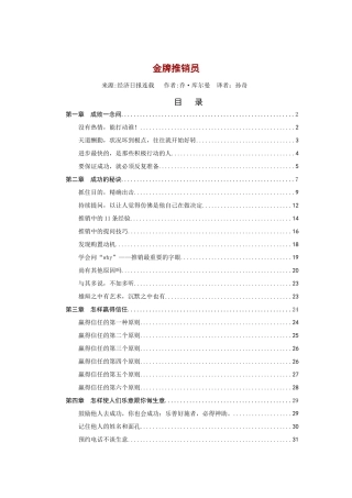 2025年金牌推销员秘笈