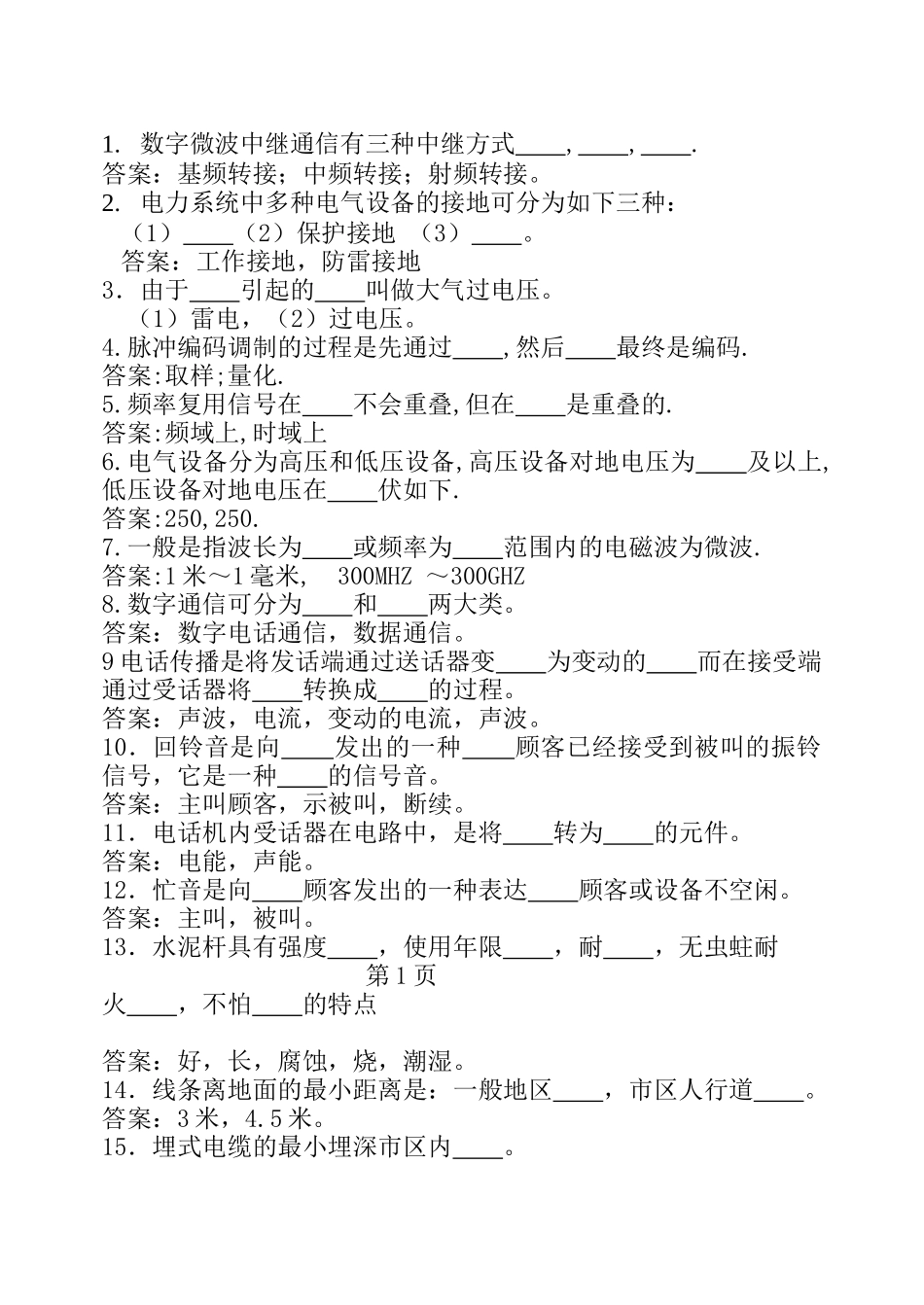 2025年通信调度试题_第2页