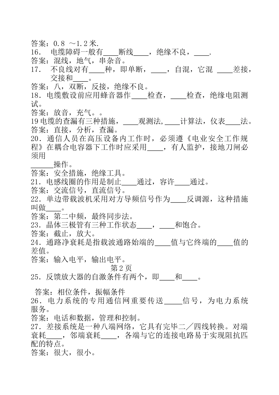 2025年通信调度试题_第3页