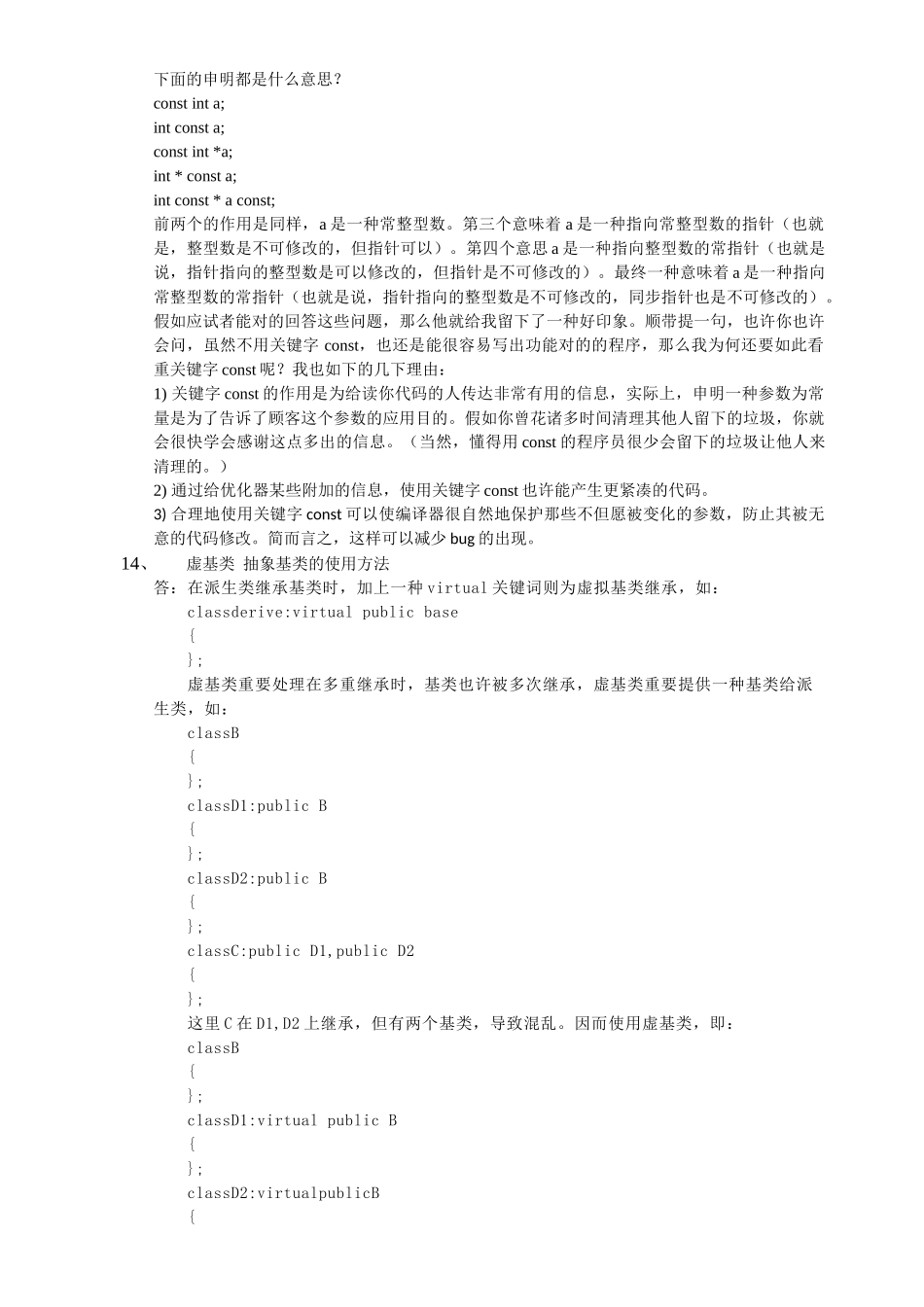 2025年校园招聘笔试面试题及部分答案_第2页