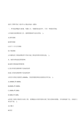 2025年造价工程师技术与计量安装考试