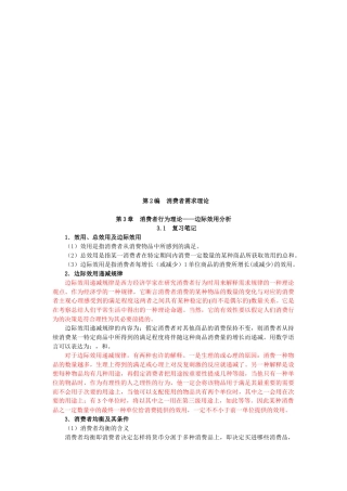 2025年消费者行为理论边际效用分析复习笔记