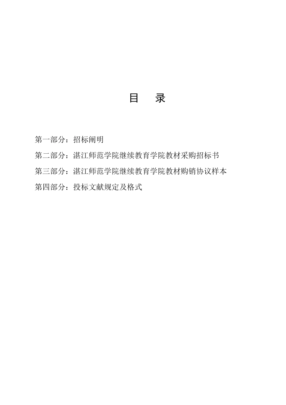 2025年湛江师范学院继续教育学院教材采购_第2页