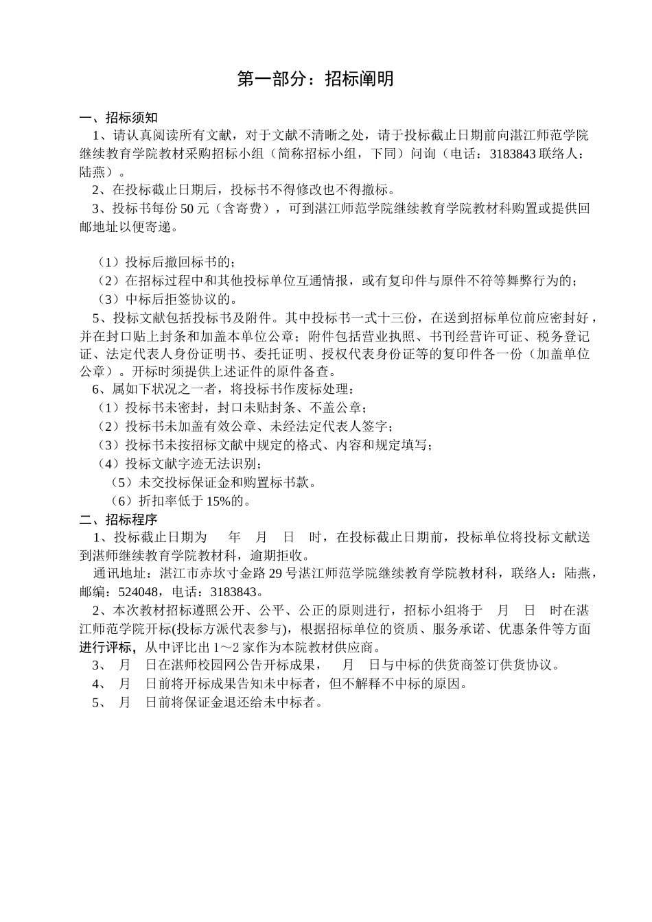2025年湛江师范学院继续教育学院教材采购_第3页