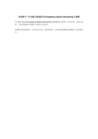 2025年行为能力面试技巧