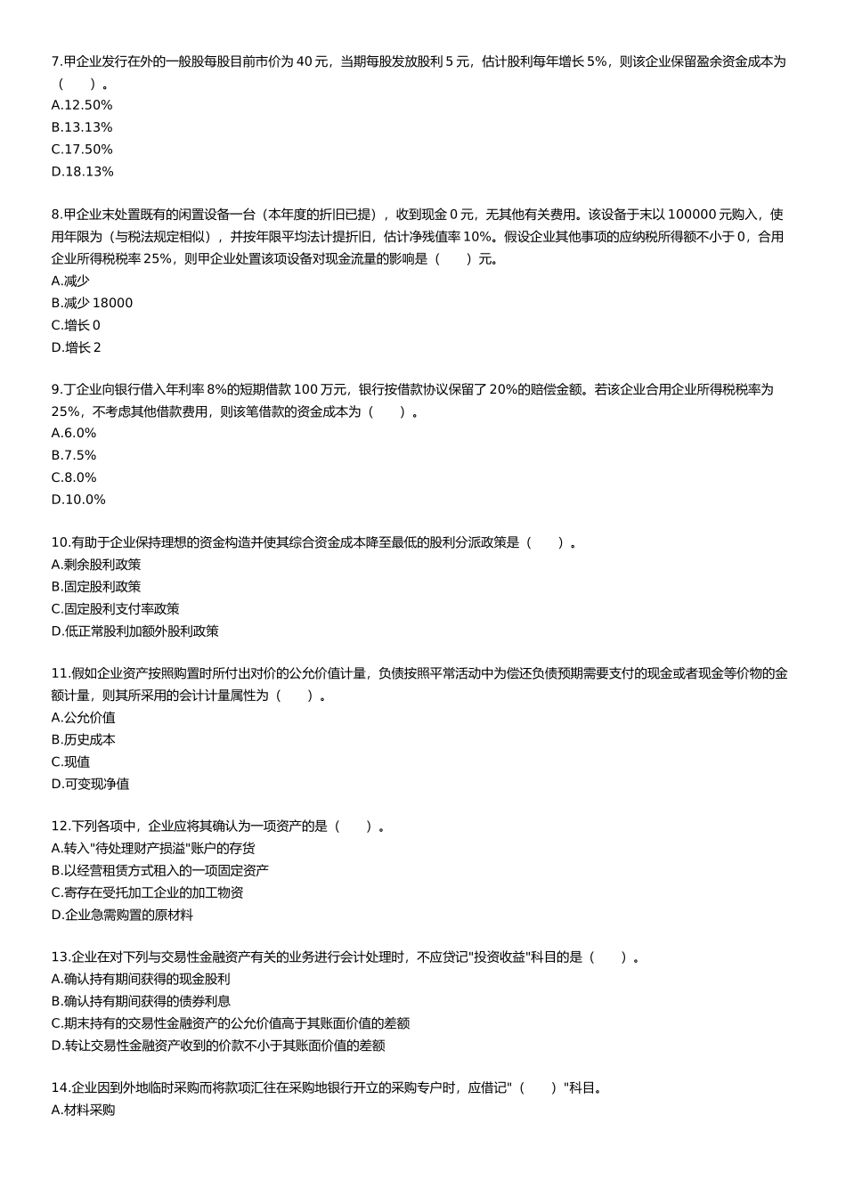 2025年注册税务师年度考试真题及答案_第2页