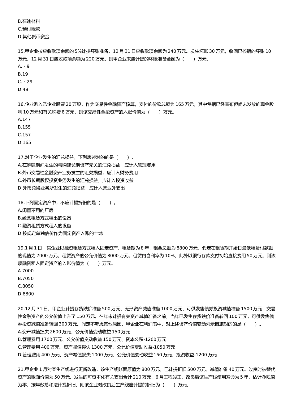 2025年注册税务师年度考试真题及答案_第3页