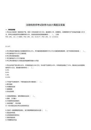 2025年注册税务师年度考试真题及答案