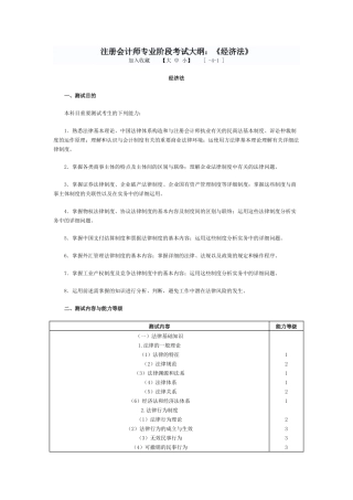 2025年注册会计师专业阶段考试大纲《经济法》