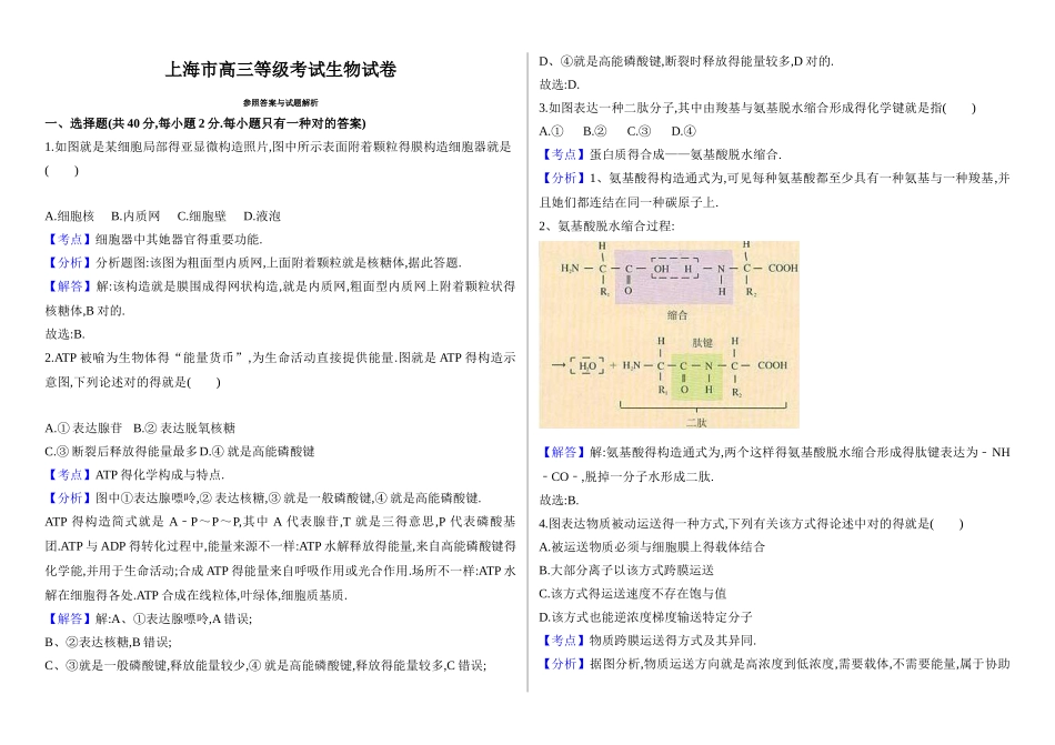 2025年上海生物等级考解析版_第1页