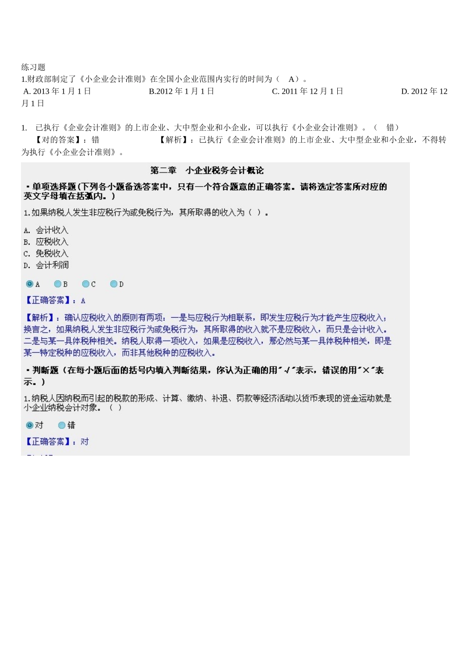 2025年珠海小企业会计继续教育_第1页