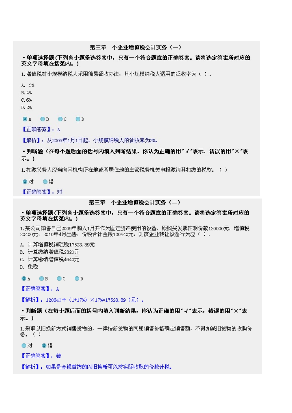 2025年珠海小企业会计继续教育_第2页