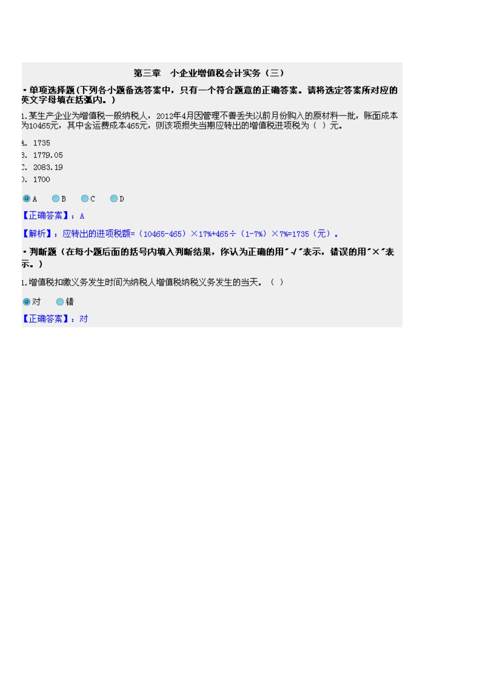 2025年珠海小企业会计继续教育_第3页