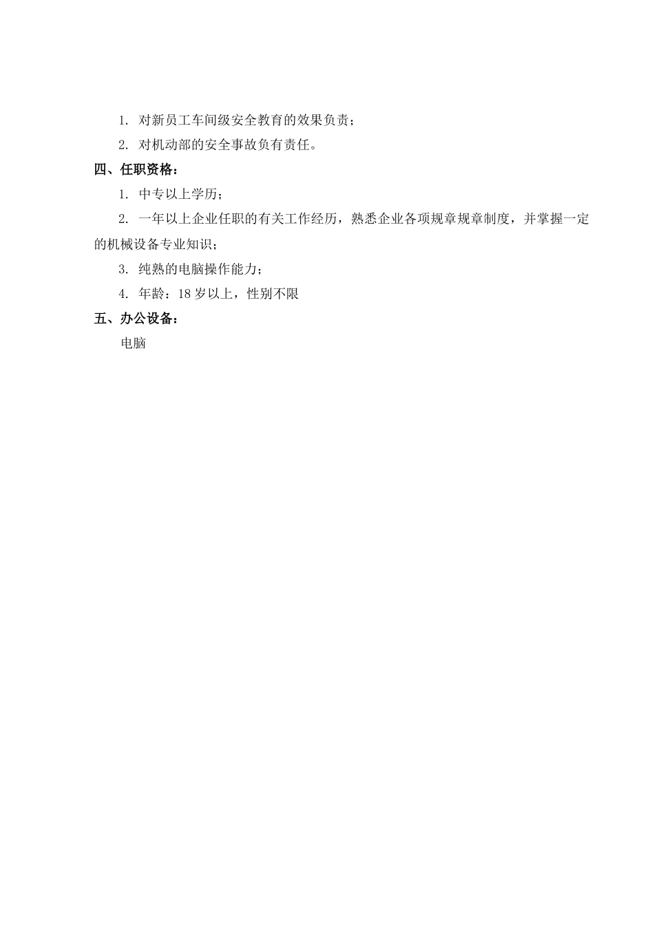 2025年盛勤咨询山西金晖煤焦化工机动部核算员考核手册_第3页