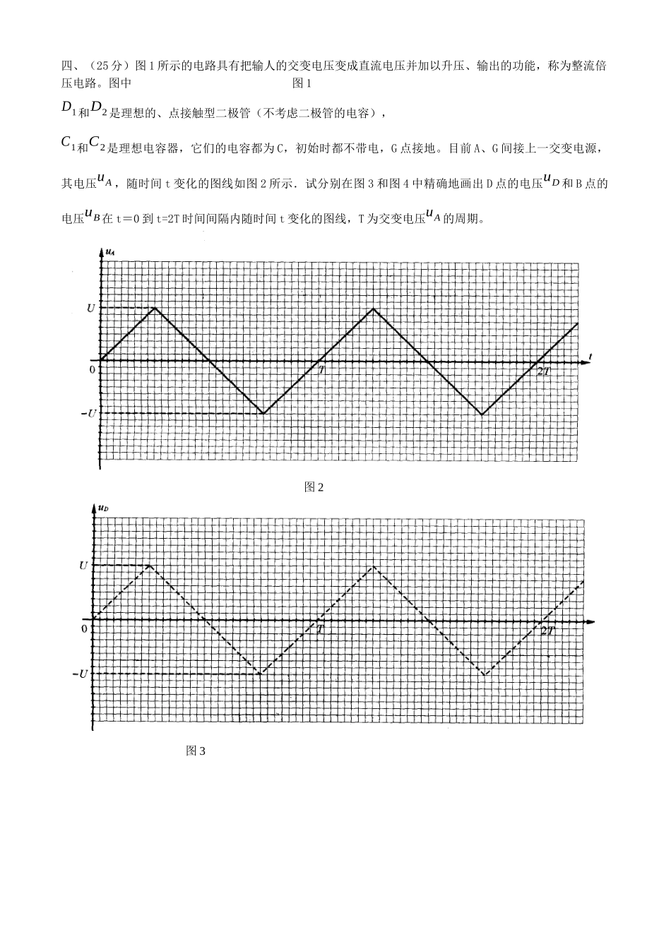 2025年第23届全国中学生物理竞赛复赛试卷_第2页
