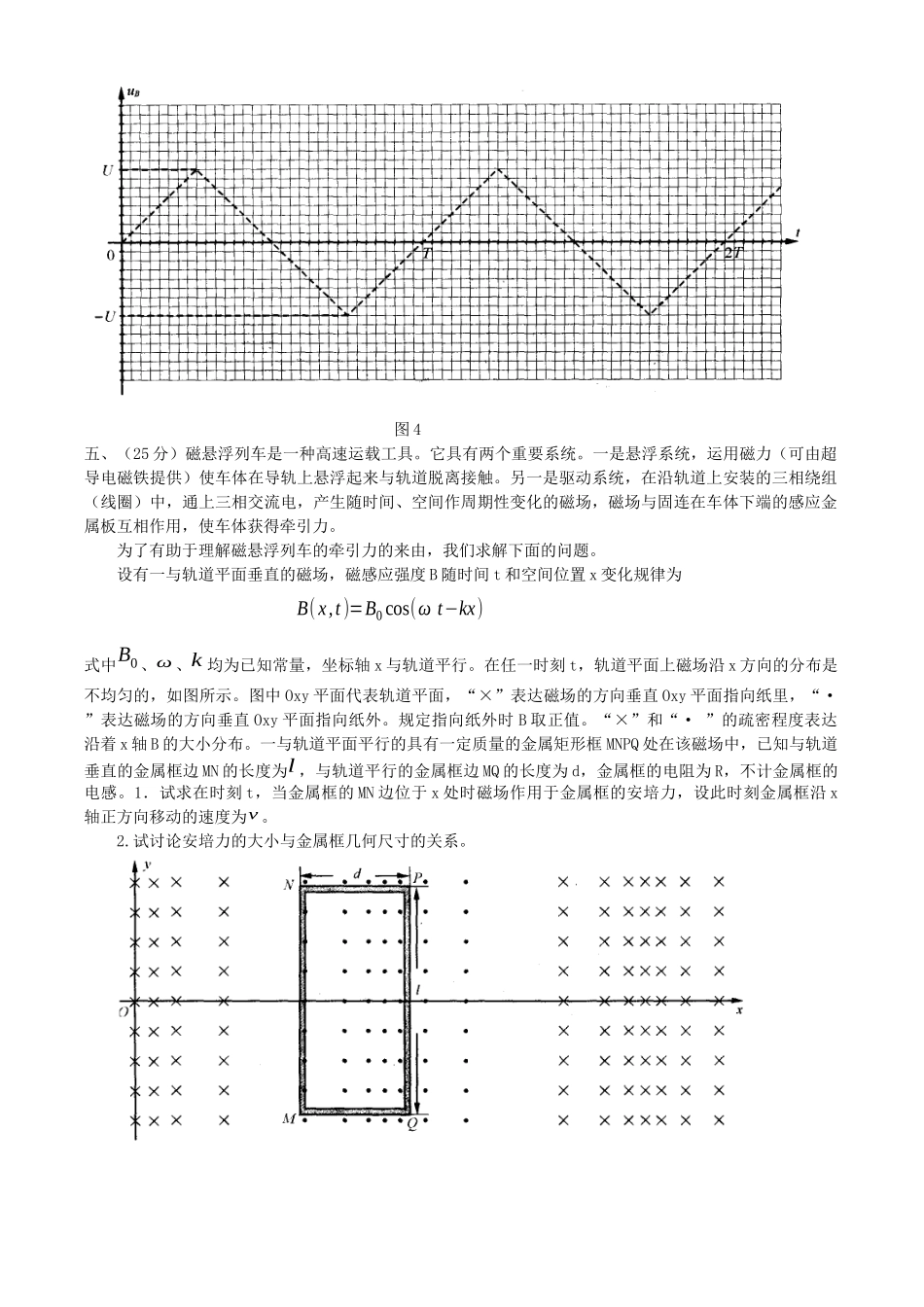 2025年第23届全国中学生物理竞赛复赛试卷_第3页
