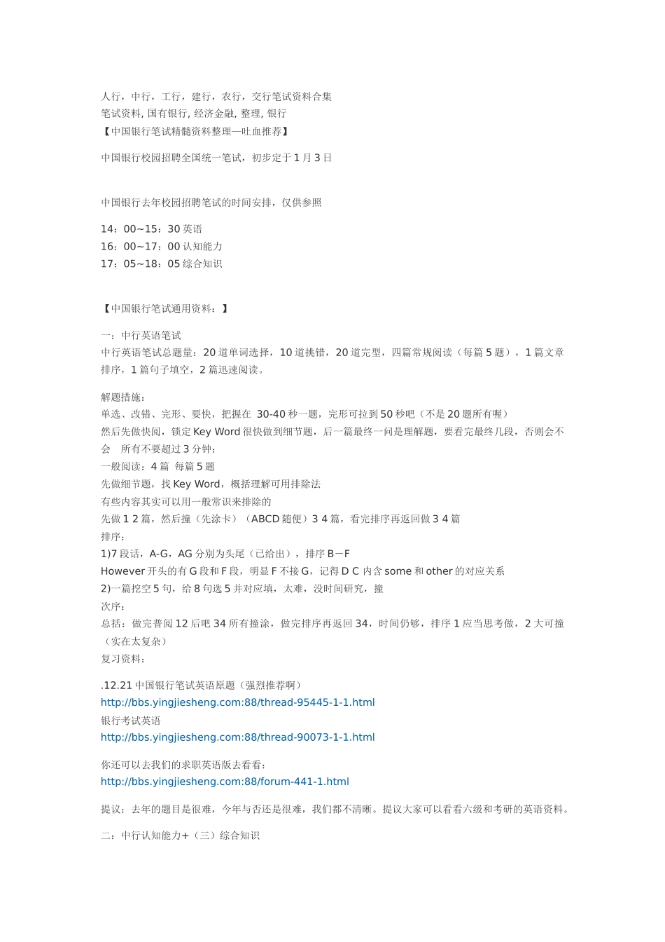 2025年银行笔试资料集合_第1页