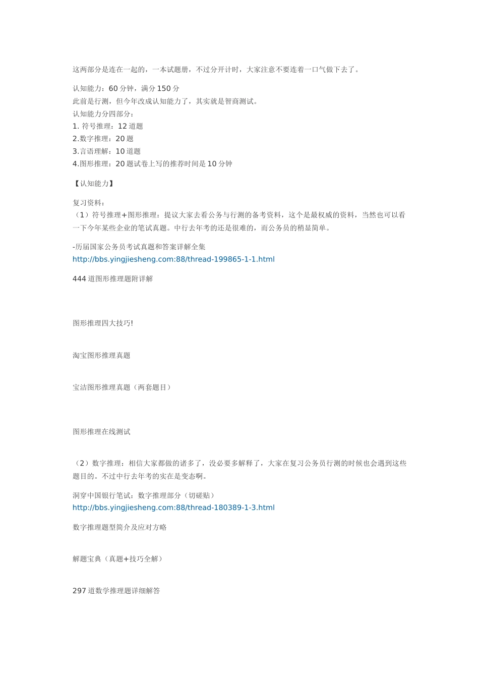 2025年银行笔试资料集合_第2页