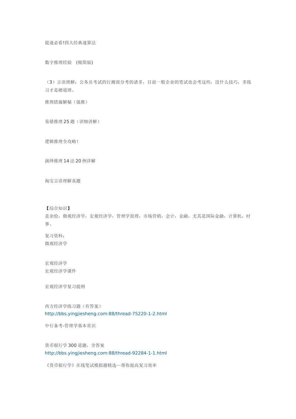 2025年银行笔试资料集合_第3页