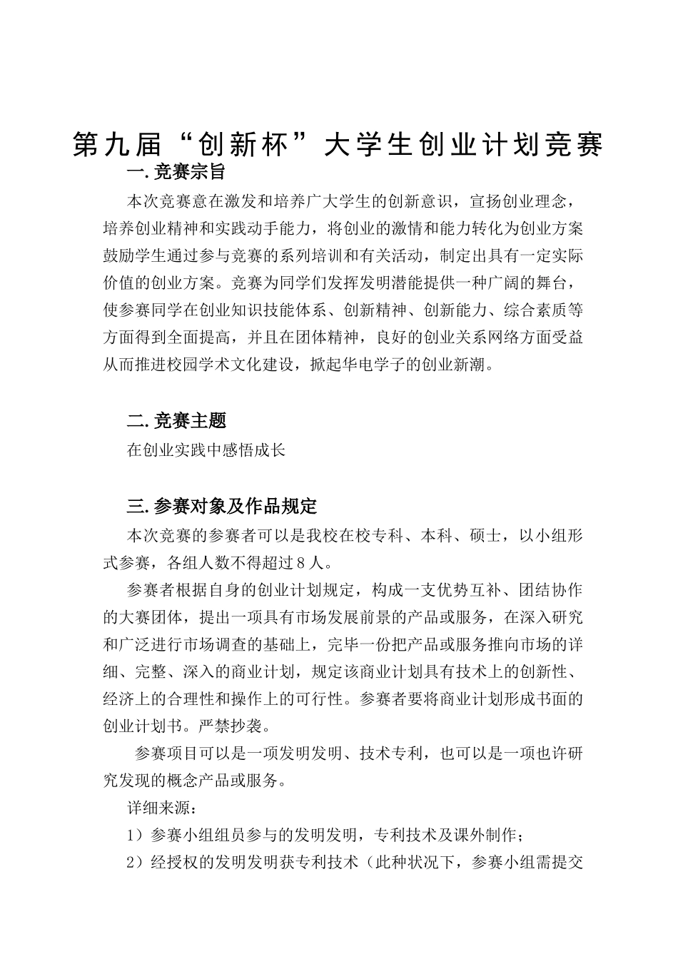 2025年第九届创新杯大学生创业计划竞赛_第1页