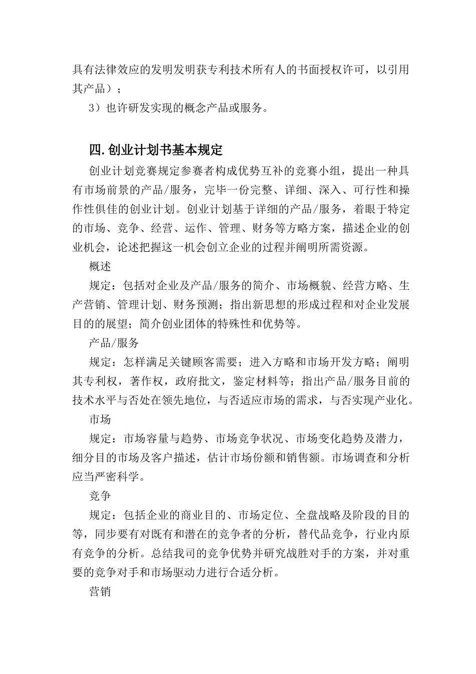 2025年第九届创新杯大学生创业计划竞赛_第2页