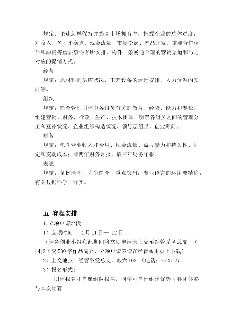 2025年第九届创新杯大学生创业计划竞赛_第3页