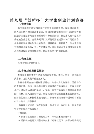 2025年第九届创新杯大学生创业计划竞赛