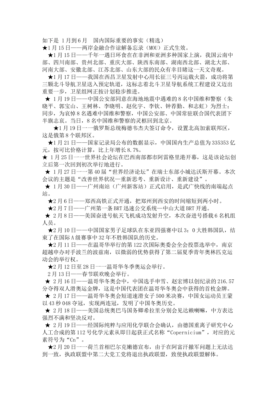 2025年银行考试时政复习_第1页