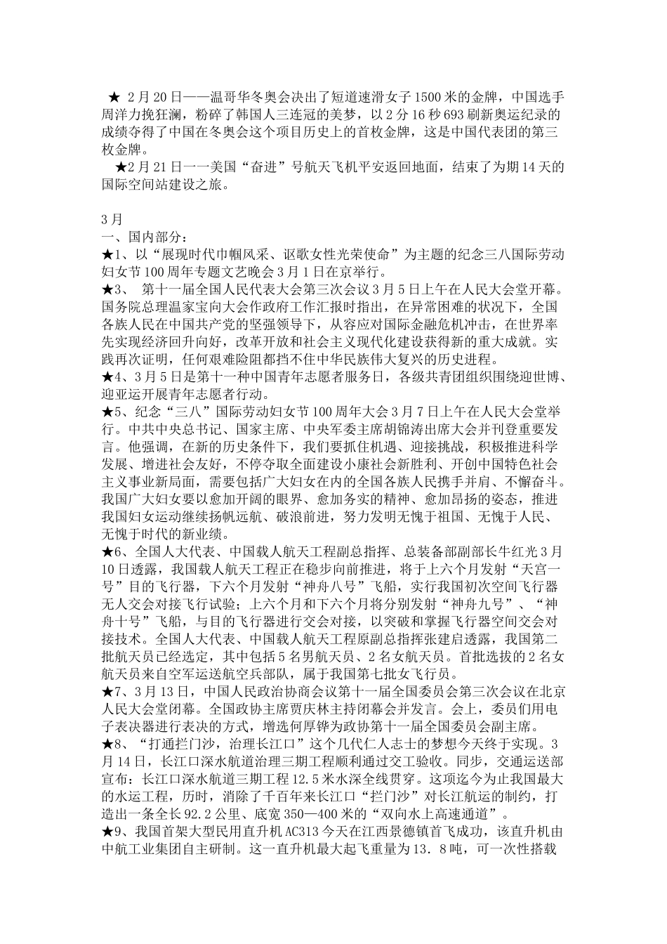 2025年银行考试时政复习_第2页