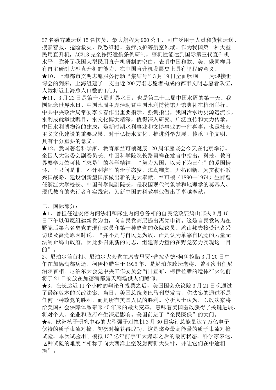 2025年银行考试时政复习_第3页