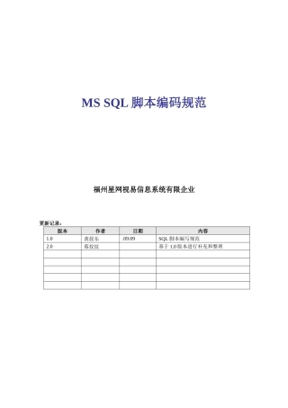 2025年程序员培训SQL编码规范