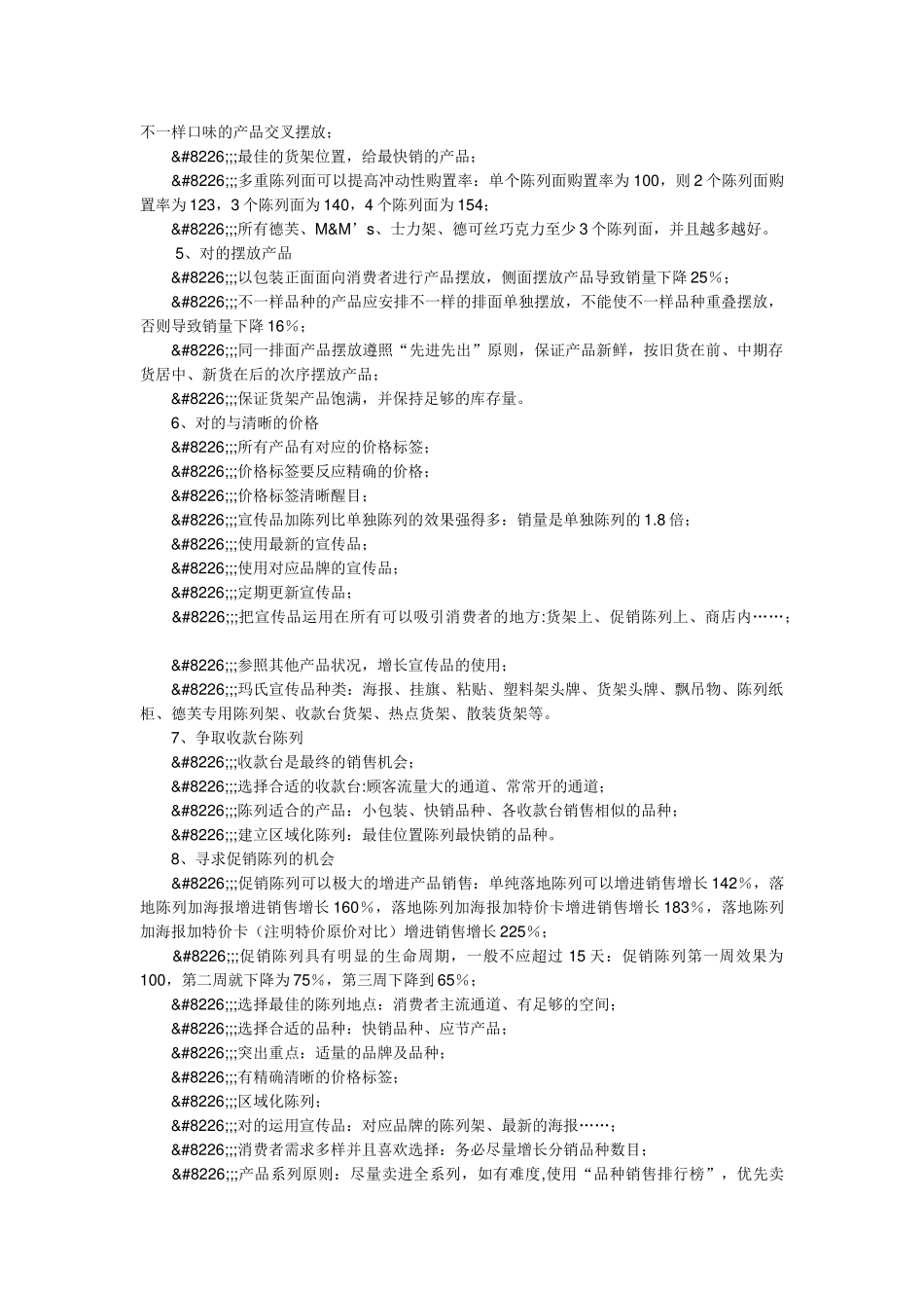 2025年玛氏面试范本大全_第3页