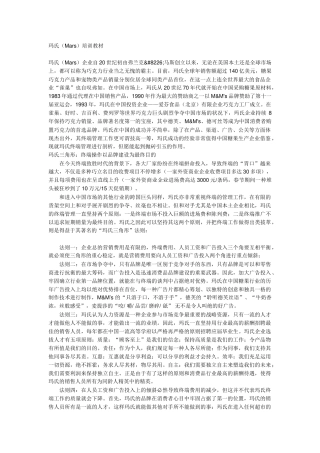 2025年玛氏面试范本大全