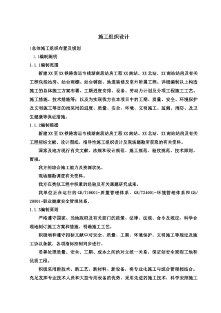 2025年铁路客运专线站房工程全套施工组织设计