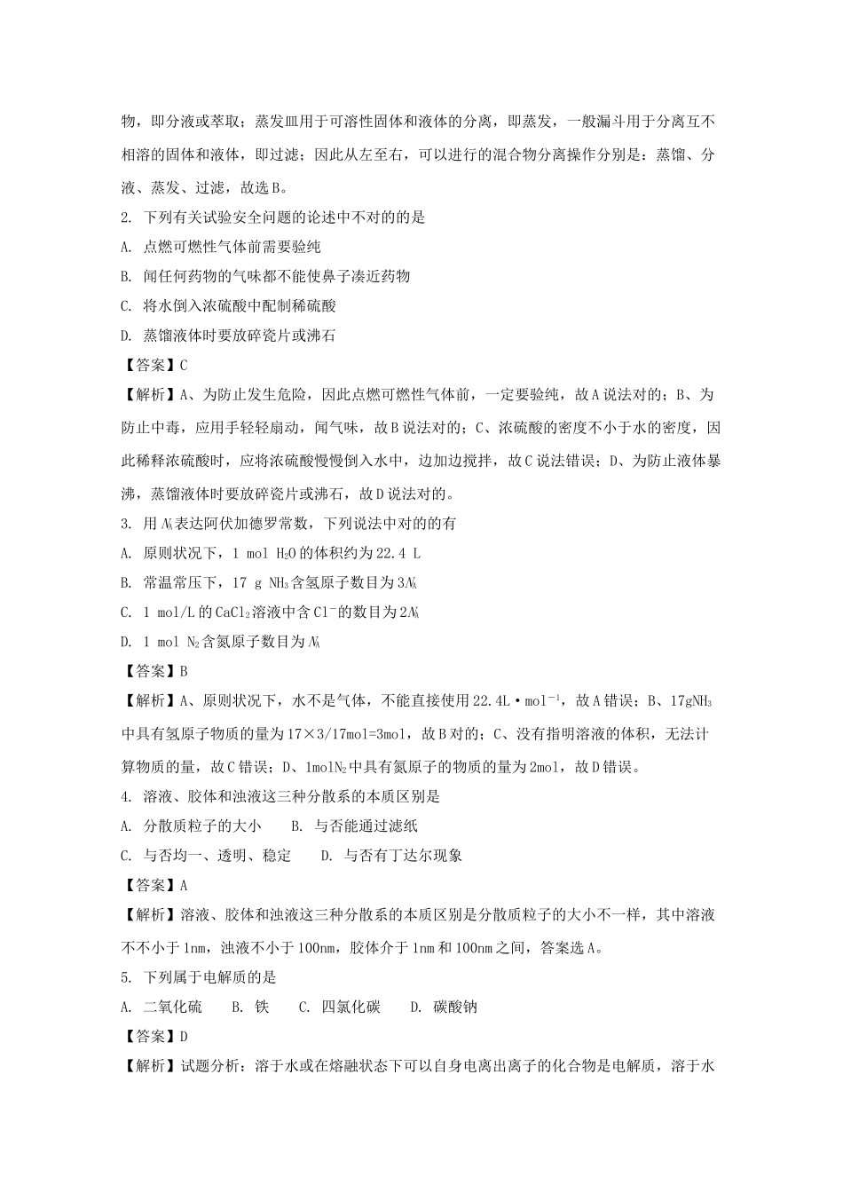 2025年湖南省普通高中高二化学学业水平考试模拟试题二含解析_第2页