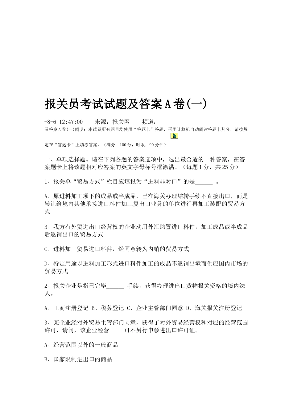 2025年年报关员考试试题及答案A卷_第1页