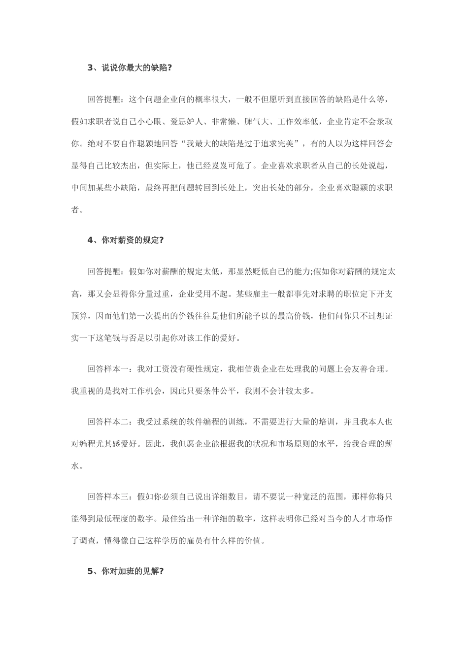 2025年面试时个必问问题的最佳回答_第2页