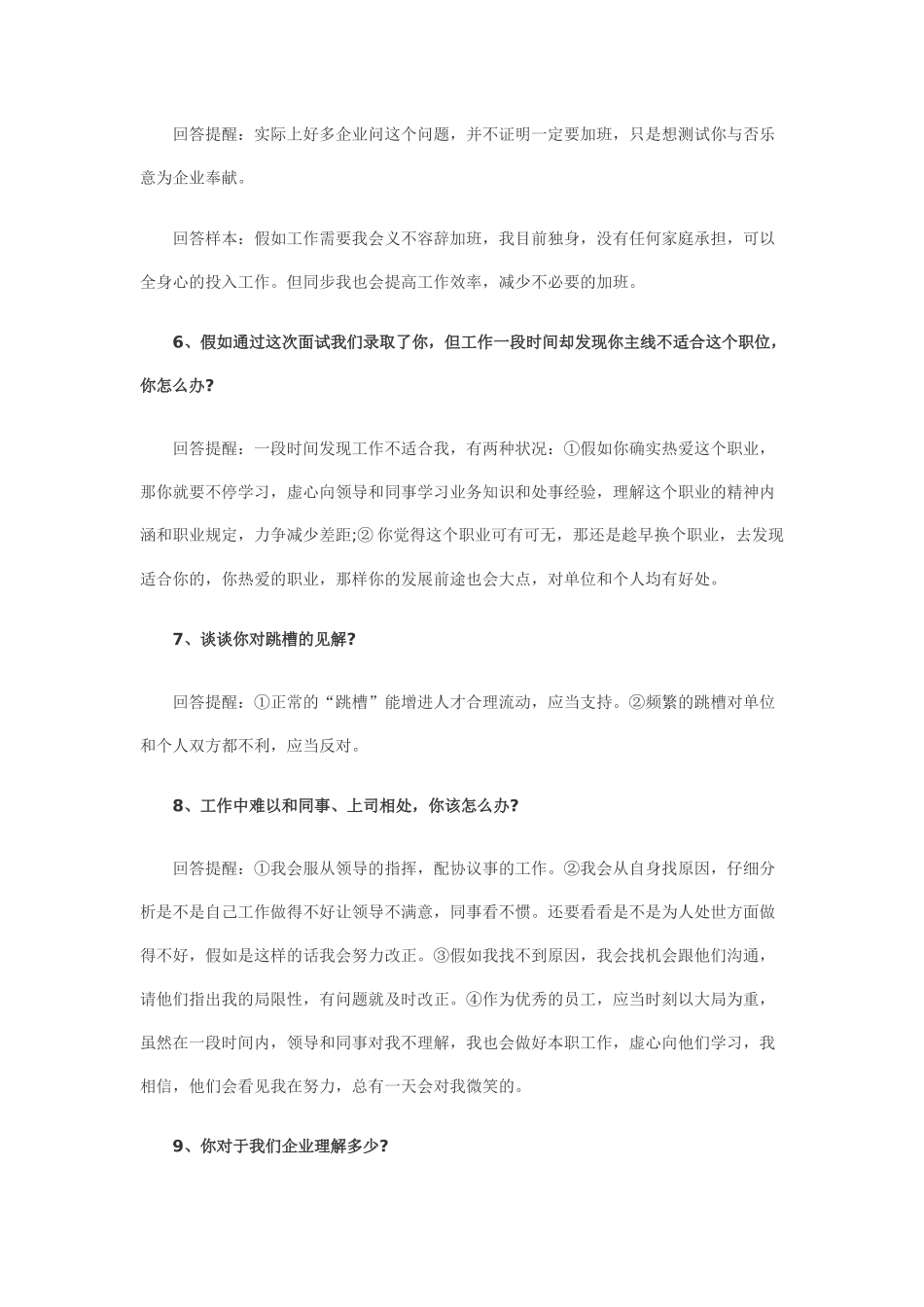 2025年面试时个必问问题的最佳回答_第3页