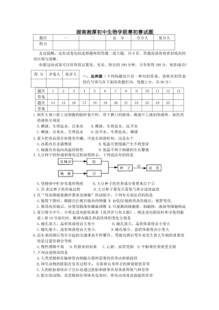 2025年湖南省湘潭市初中生物学竞赛初赛试题