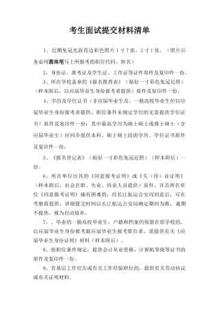2025年长公面试工作预告一