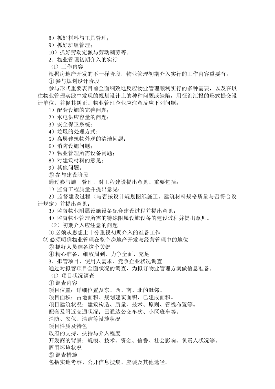 2025年物业管理师职业技能培训资料_第3页