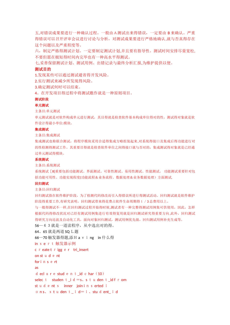 2025年中信银行笔试IT类复习参考资料带答案_第3页