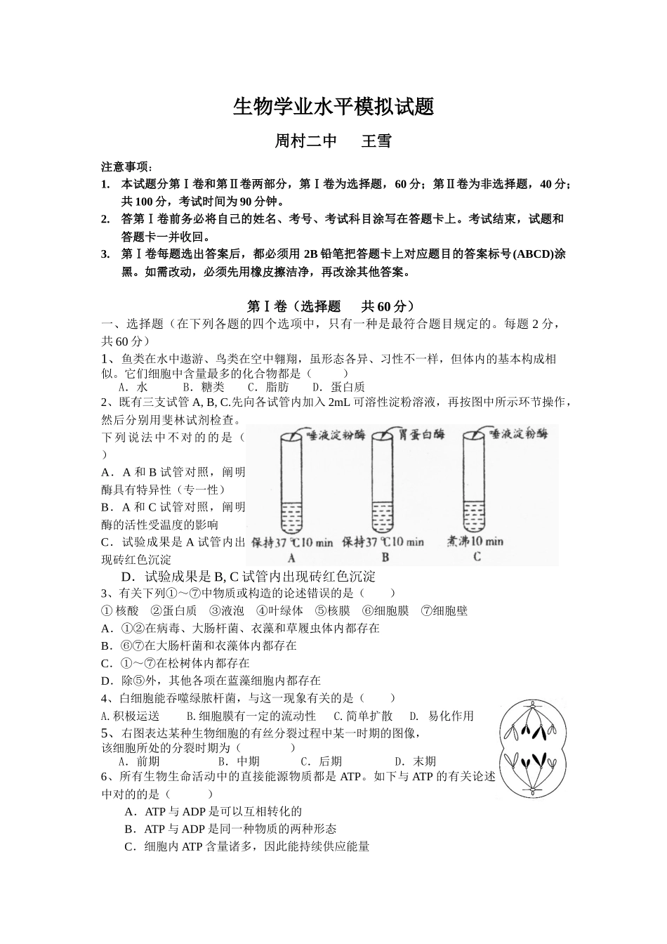 2025年生物学业水平模拟试题_第1页