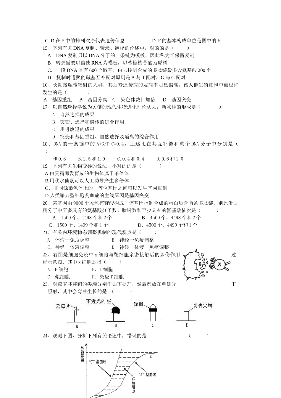 2025年生物学业水平模拟试题_第3页