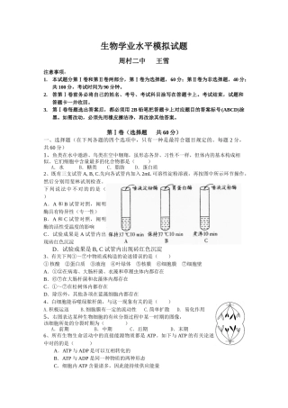2025年生物学业水平模拟试题