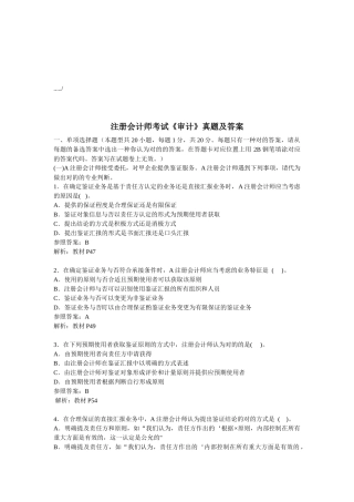 2025年年注册会计师考试《审计》真题及答案