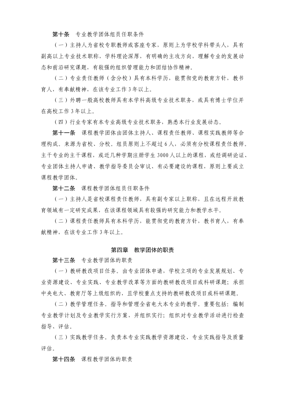 2025年湖南广播电视大学教学团队建设管理办法_第2页