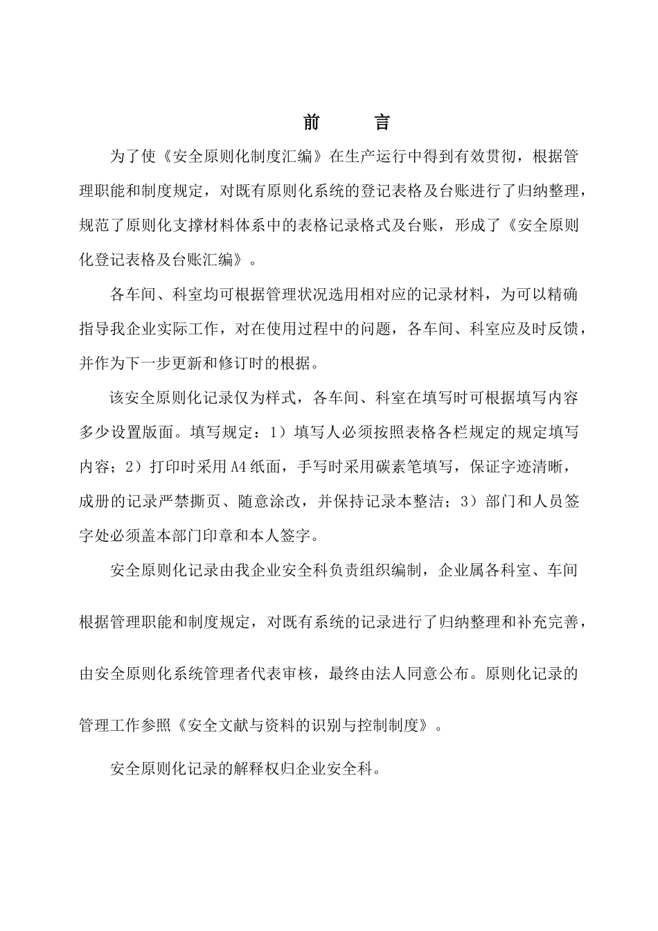 2025年标准化记录全套表格_第2页