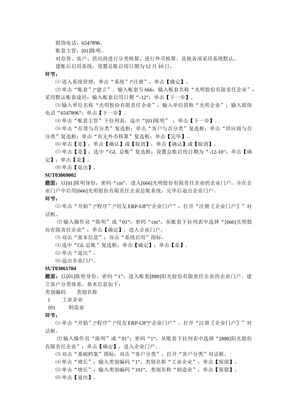 2025年用友ERP认证考试业务题详细操作步骤_第2页